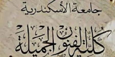 فنون جميلة الإسكندرية فى قائمة الـ 100 الافضل عالميا - تدوينة الإخباري