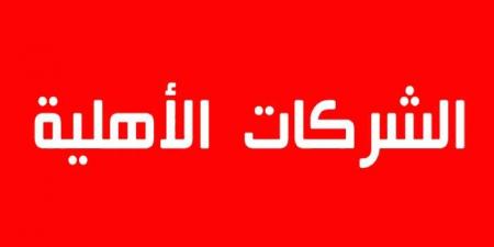 الملتقى الجهوي للشركات الأهلية بالمهدية: مشاركون يدعون إلى تطوير عدد من النصوص التشريعية ذات الصلة بالشركات الاهلية - تدوينة الإخباري