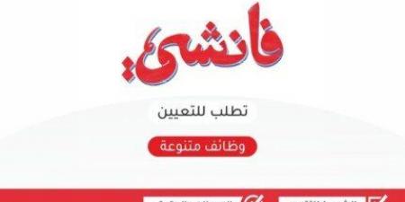 في 3 محافظات منها القاهرة.. «الشباب والرياضة» تُعلن عن وظائف شاغرة - تدوينة الإخباري