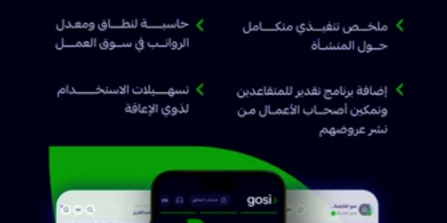 التأمينات الاجتماعية تطلق منصة لدعم التوظيف والتطبيق الشامل  - تدوينة الإخباري