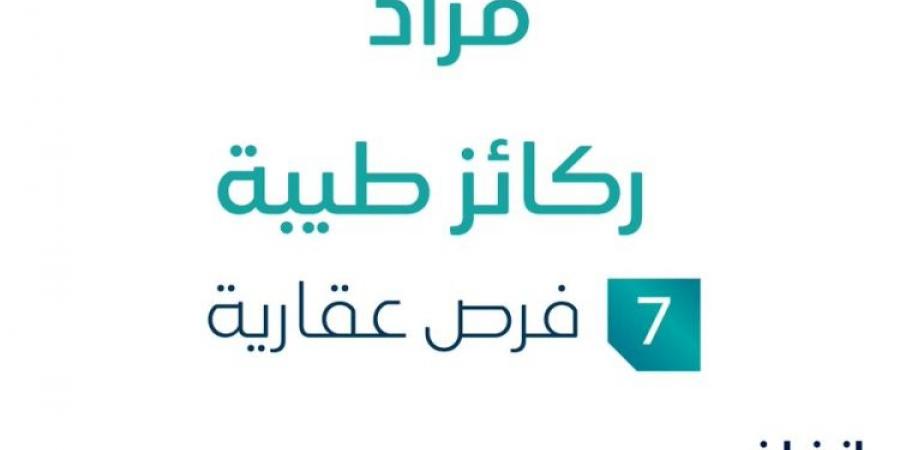 7 فرص عقارية .. مزاد عقاري جديد من مؤسسة موسى محمد موسى الحيدري للتجارة في المدينة المنورة - تدوينة الإخباري