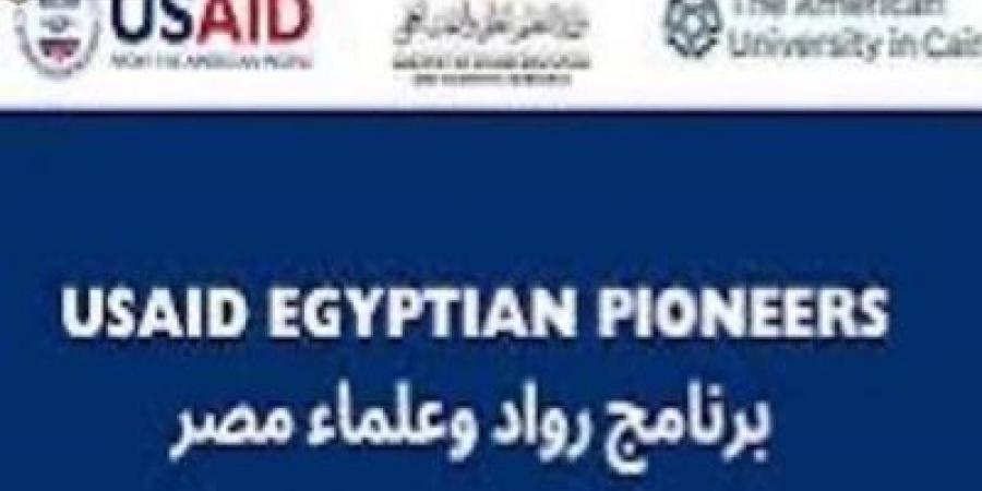 قبول جامعة سوهاج في الدفعة الثانية من برنامج رواد وعلماء مصر - تدوينة الإخباري