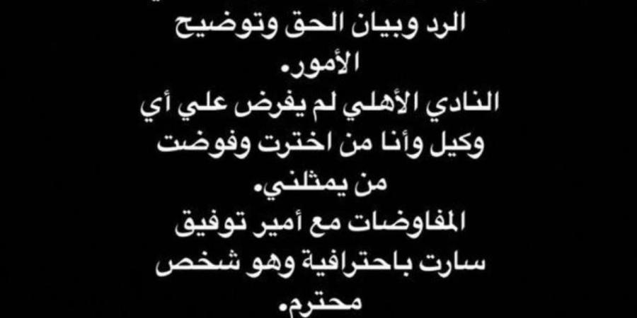 زين الدين بلعيد يبرأ الأهلي وأمير توفيق من اتهامات أحمد القندوسي - تدوينة الإخباري