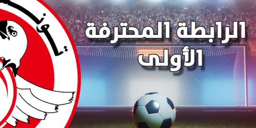 الرابطة الأولى: برنامج مواجهات الجولة الخامسة ذهابا - تدوينة الإخباري