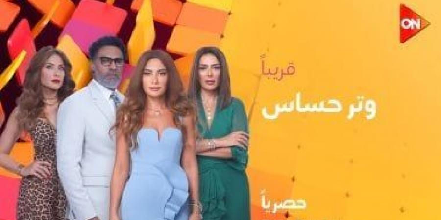 إنجي المقدم ابنة خالة صبا مبارك وصديقتها فى مسلسل وتر حساس - تدوينة الإخباري