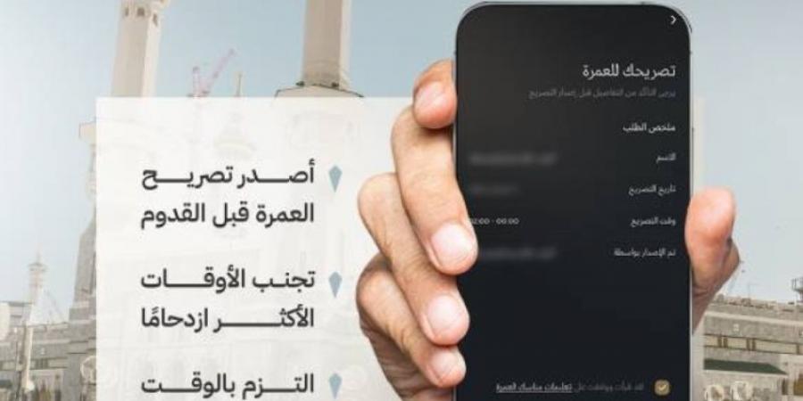 "الحج والعمرة": 4 خطوات تسهّل على المعتمرين أداءَ النُّسُك - تدوينة الإخباري