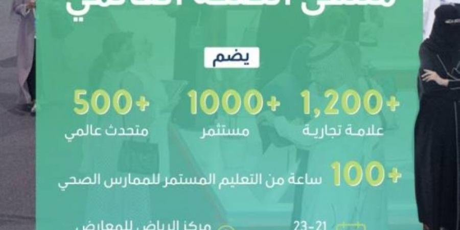 اكتمال حجز المساحات في ملتقى الصحة العالمي بنسبة 100 - تدوينة الإخباري