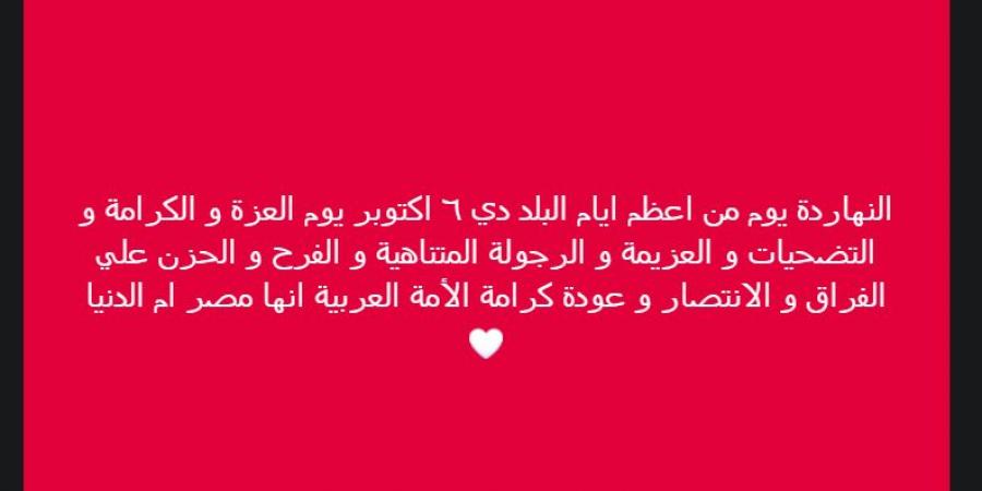 خالد الغندور نجم الزمالك السابق: النهاردة يوم من أعظم أيام البلد العزة و الكرامة - تدوينة الإخباري