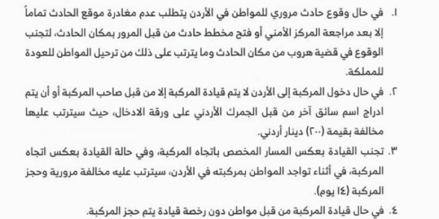 السفارة السعودية تقدم نصائح لمواطني المملكة في الأردن - تدوينة الإخباري