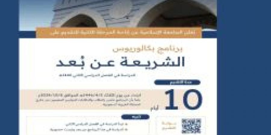 الجامعة الإسلامية بالمدينة المنورة تعلن بدء المرحلة الثانية لاستقبال طلبات الدراسة لبرنامج "الشريعة" للطلاب الدوليين - تدوينة الإخباري