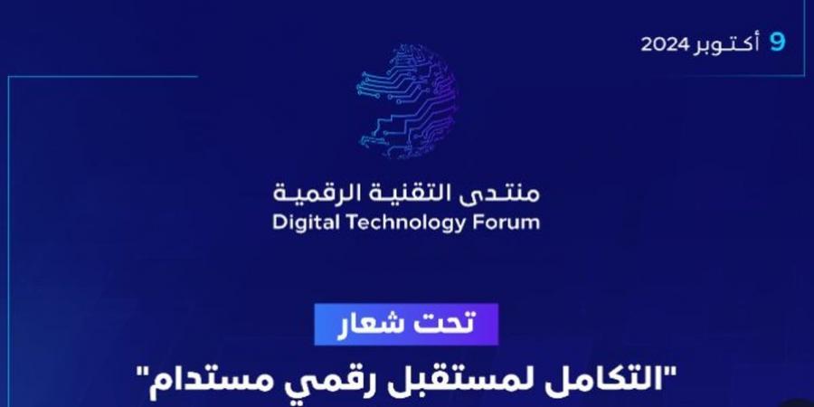 «هيئة الاتصالات» تُعلن غدًا عن أهم أرقام سوق التقنية في المملكة - تدوينة الإخباري