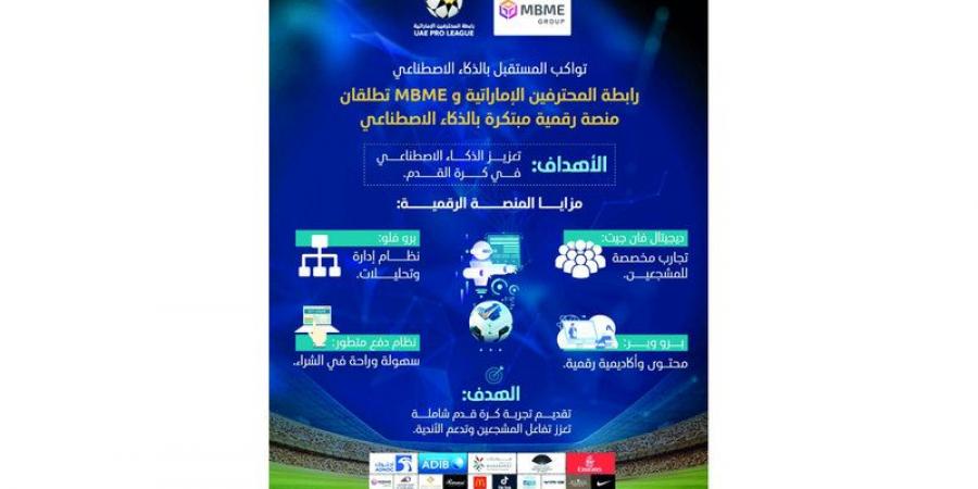 «المحترفين» و«MBME» تطلقان منصة رقمية مبتكرة بالذكاء الاصطناعي - تدوينة الإخباري