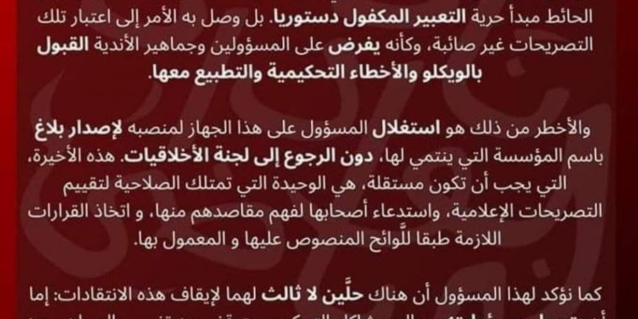 ردا على بلاغ "العصبة".. برلمان الوداد يوجه رسائل نارية لـ "بلقشور" ويخيره بين تحمل المسؤولية أو الرحيل - تدوينة الإخباري