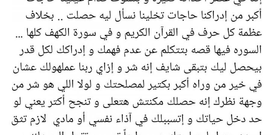 تامر حسني عن سورة الكهف: فيها قصة عظيمة ونفسي كل اللي مش عارفها يعرفها - تدوينة الإخباري