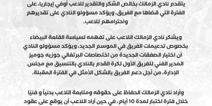 بيان رسمي.. الزمالك يوجه الشكر إلى أوفي إيجاريا - تدوينة الإخباري