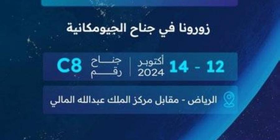 "الجيومكانية" شريك إستراتيجي للمنتدى اللوجستي العالمي - تدوينة الإخباري