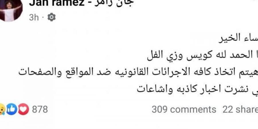 "كده تموتوني وأنا ٩ سنين".. جان رامز يوجه رسالة لصانعي شائعة وفاته (فيديو) - تدوينة الإخباري