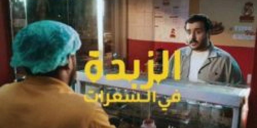 وزارة الصحة تطلق حملة "الزبدة في السعرات" التوعوية لمكافحة السمنة - تدوينة الإخباري