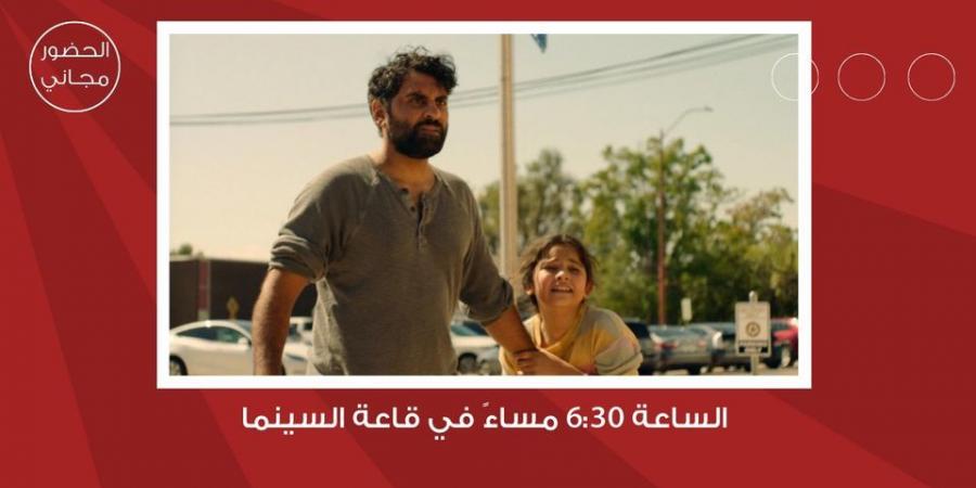 سينما "شومان" تعرض الفيلم الأمريكي "أرض الذهب" غدا - تدوينة الإخباري