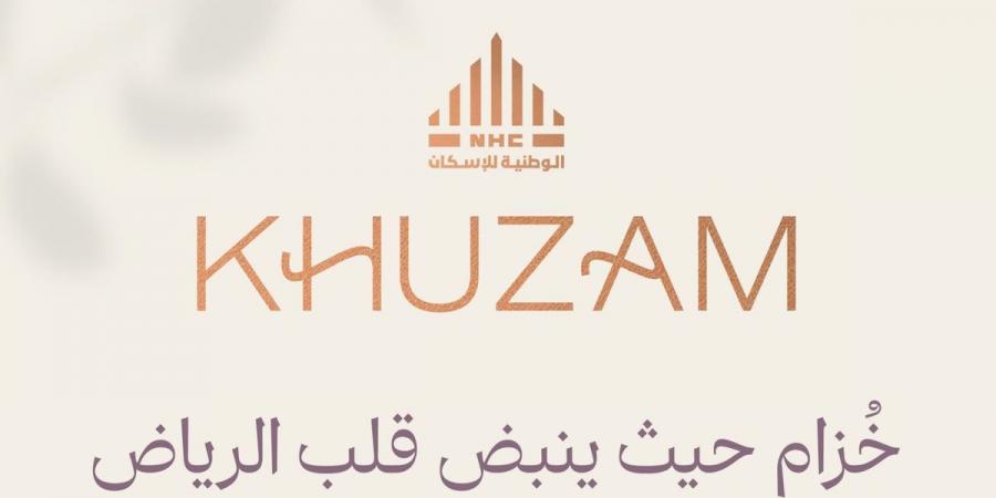 الوطنية للإسكان تُعلن تجاوز مبيعات "خزام" لـ17 مليار ريال - تدوينة الإخباري