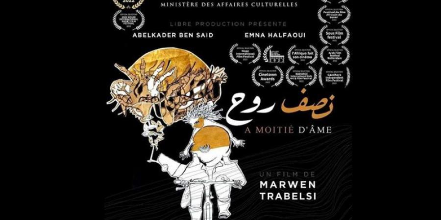 الفيلم التونسي "نصف روح" يتحصل على الجائزة الذهبية ضمن اللقاءات السينمائية لكوتونو بالبينين - تدوينة الإخباري