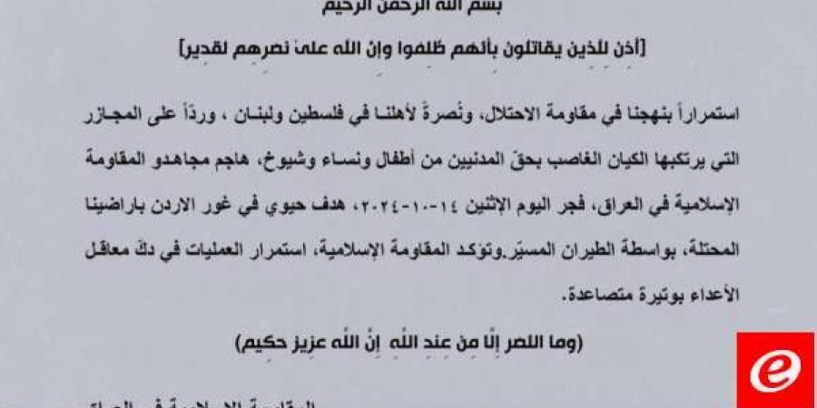 "المقاومة الإسلامية في العراق": هاجمنا هدفًا حيويًا في غور الأردن بأراضينا المحتلة بالطيران المسيّر - تدوينة الإخباري