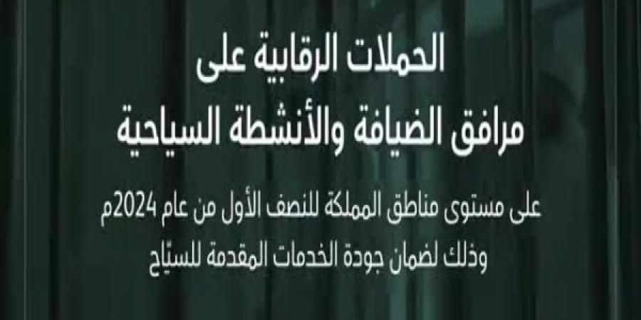 "السياحة" تنفذ 23 ألف جولة على مرافق الضيافة السياحية في النصف الأول 2024 - تدوينة الإخباري