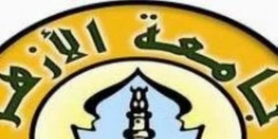 جامعة الأزهر: اليوم بدء المرحلة الثانية لتنسيق القبول بالمدن الجامعية - تدوينة الإخباري