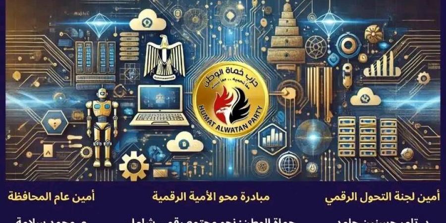 أعلان مبادرة حزب حماة الوطن ببورسعيد لمحو الامية الرقمية - تدوينة الإخباري