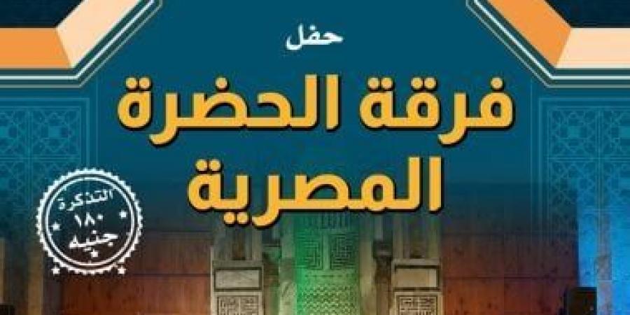 حفل لفرقة "الحضرة المصرية" فى قبة الغورى الجمعة - تدوينة الإخباري