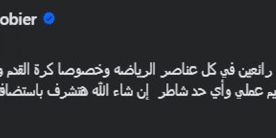 أحمد شوبير: وهفضل دايماً مؤمن جداً بأن عندنا شباب رائعين في كل عناصر الرياضة - تدوينة الإخباري