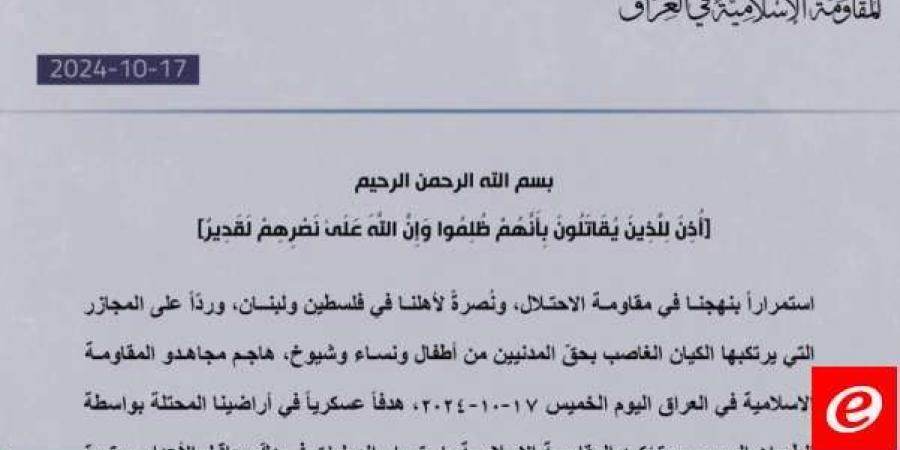 "المقاومة الإسلامية في العراق": هاجمنا هدفًا عسكريًا في أراضينا المحتلة بالطيران المسيّر - تدوينة الإخباري