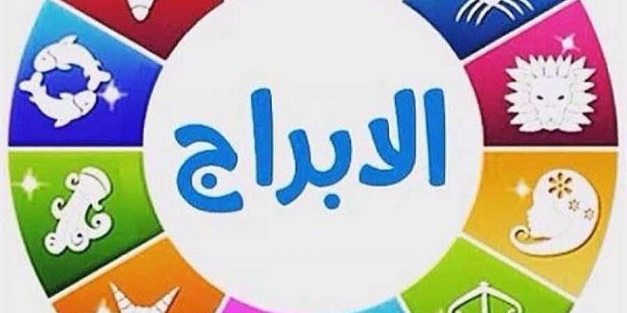 توقعات الأبراج وحظك اليوم الخميس 17-10-2024 - تدوينة الإخباري