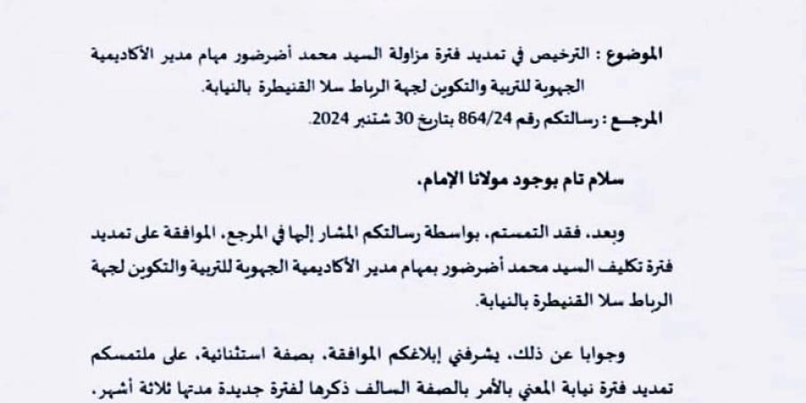 بطلب من "بنموسى".. رئيس الحكومة يوافق على تمديد مهام "أضرضور" على رأس أكاديمية التعليم بالرباط - تدوينة الإخباري