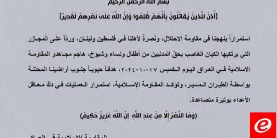 "المقاومة الإسلامية في العراق": هاجمنا هدفًا حيويًا جنوب أراضينا المحتلة بالطيران المسيّر - تدوينة الإخباري