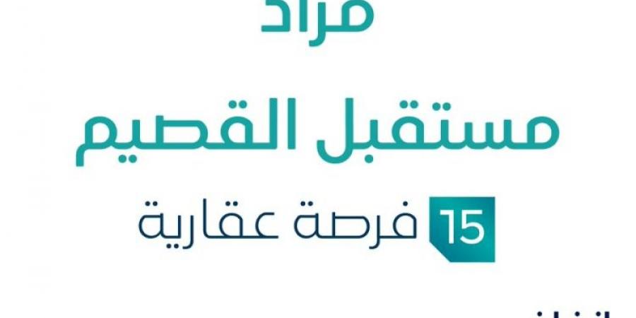 15 فرص عقارية .. مزاد عقاري جديد من مكتب إبراهيم القرعاوي للاستثمارات العقارية في القصيم - تدوينة الإخباري