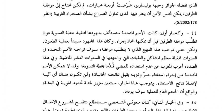 معارض جزائري يعلق على مقترح تقسيم ‏الصحراء المغربية ويفضح ألاعيب نظام الكابرانات - تدوينة الإخباري