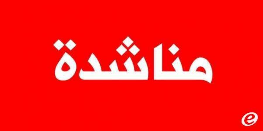 "النشرة": أهالي حولا يناشدون المعنيين المساعدة بنقل إصابات مدنية جراء العدوان الأخير على البلدة - تدوينة الإخباري