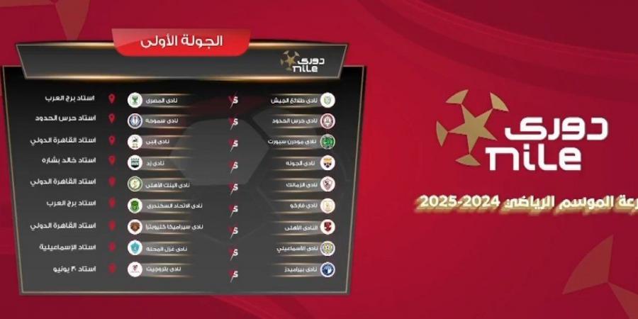 تعرف على اولي مواجهات الاهلي في الدوري الممتاز .. الجدول بالكامل - تدوينة الإخباري