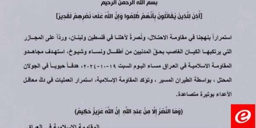 "المقاومة الإسلامية في العراق": استهداف هدف حيوي بالجولان المحتل بالطيران المسيّر - تدوينة الإخباري