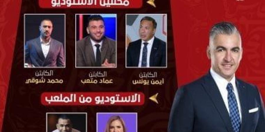 متعب والحضرى وشوقى ويونس فى الاستوديو التحليلى لمباراة الأهلى وسيراميكا - تدوينة الإخباري