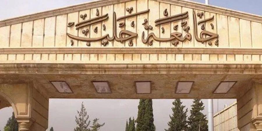 جامعة حلب تعلن عن حاجتها لمحاضرين من حملة الإجازات الجامعية بأنواعها كافة - تدوينة الإخباري