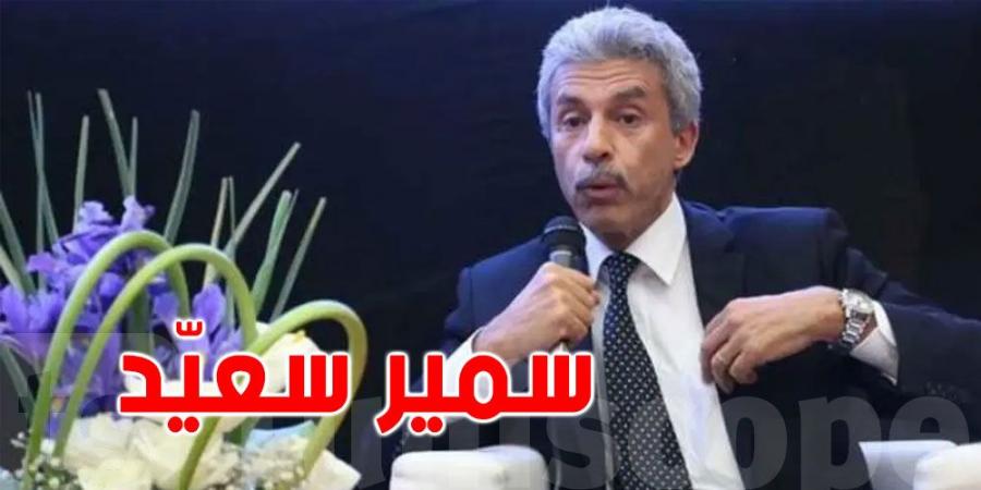 عاجل : الاحتفاظ بوزير الاقتصاد السابق سمير سعيد - تدوينة الإخباري