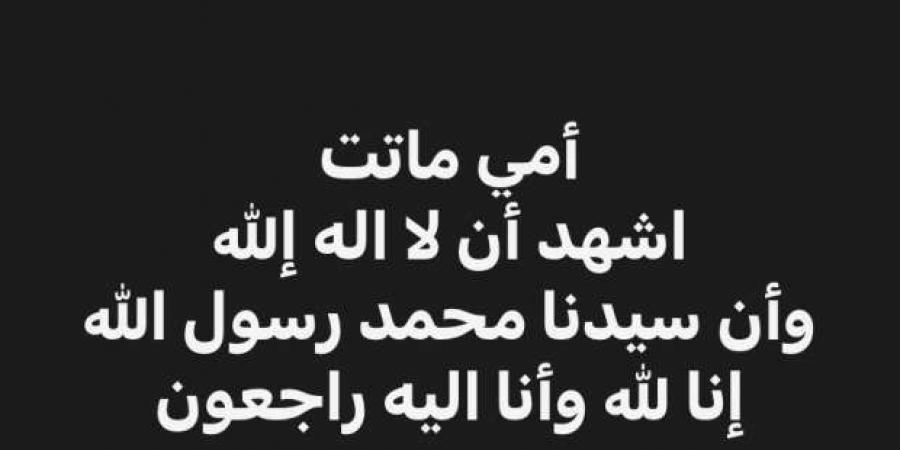 وفاة طليقة الفنان سامي مغاوري بعد صراع مع المرض - تدوينة الإخباري