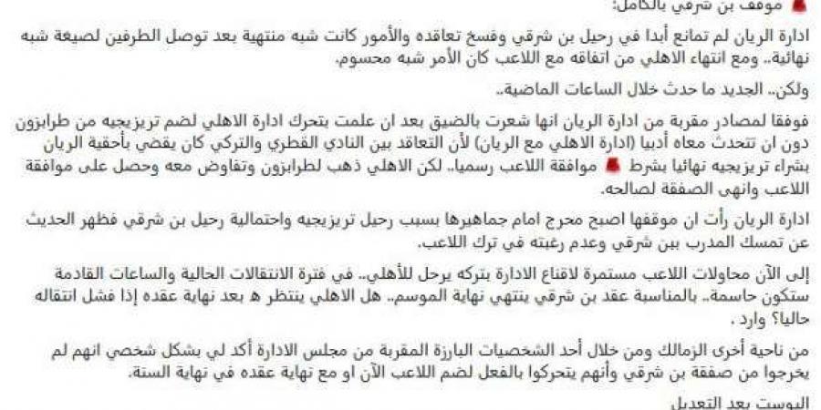 عاجل.. تريزيجيه يعطل صفقة بن شرقي في الأهلي - تدوينة الإخباري