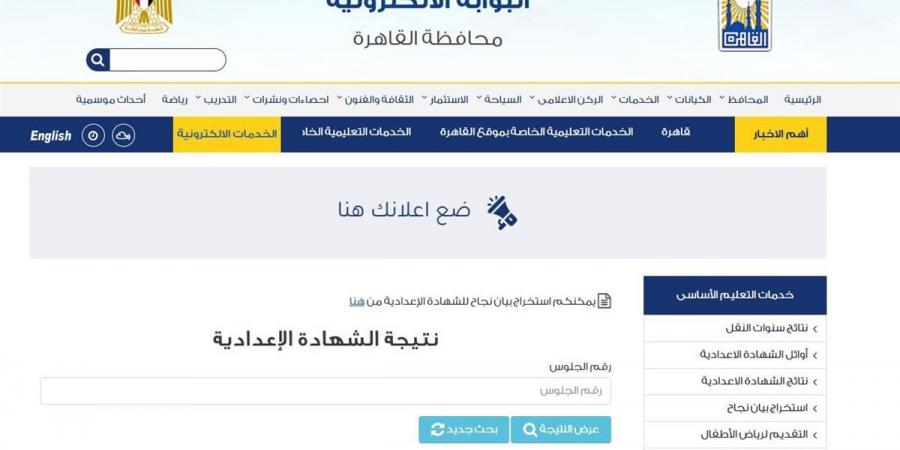 موعد ظهور نتيجة الشهادة الإعدادية بمحافظة القاهرة - تدوينة الإخباري