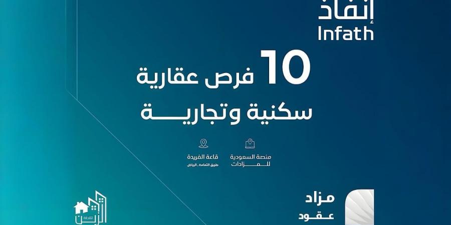 10 فرص عقارية بمزاد "عقود" - تدوينة الإخباري