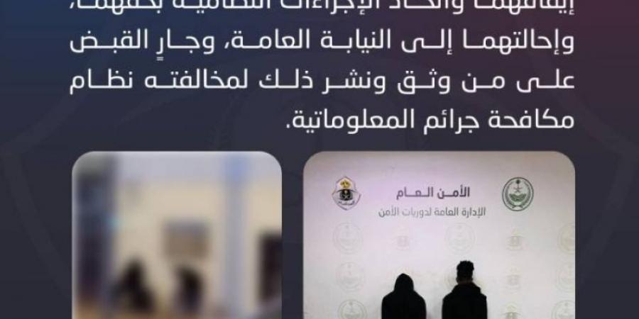 الجهات الأمنية بالرياض تقبض على شخصين اعتديا على آخرين وسلب ما بحوزتهم - تدوينة الإخباري