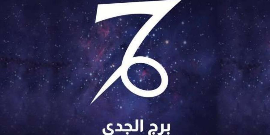 تقع في الحب وتحصل على أموال.. حظك اليوم برج الجدي الجمعة 31-1-2024 - تدوينة الإخباري