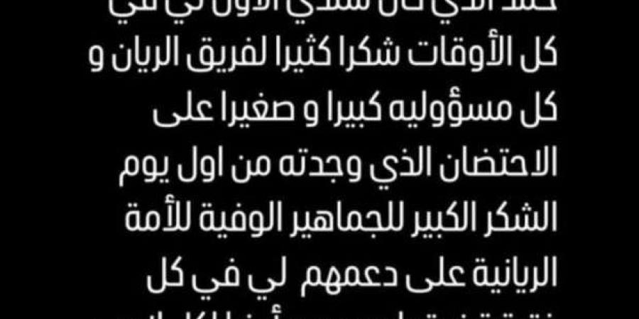 عاجل.. أشرف بن شرقي يصدر بيانا رسميا بعد التوقيع للأهلي - تدوينة الإخباري